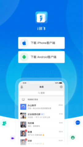 i讯飞app官方下载