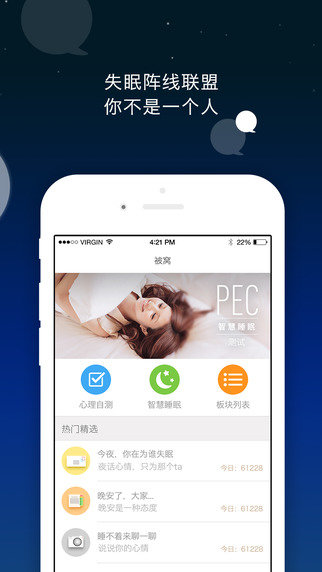 被窝睡眠app2.0.2
