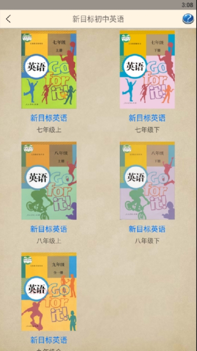 新目标初中英语APPv2.17