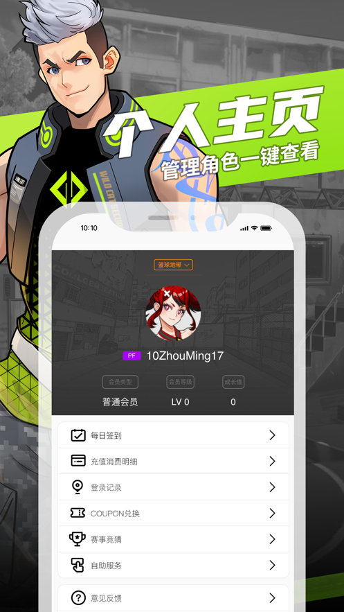 街头篮球盒子最新版本v2.7.8