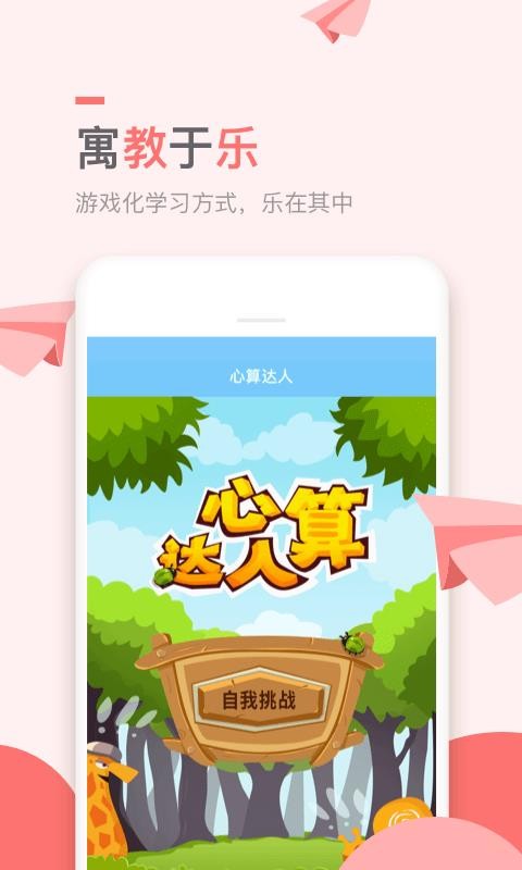万门小学手机版1.20.0