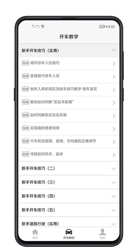 开车教学最新版1.0.0