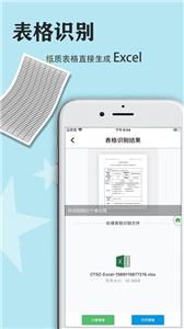 迅捷传图识字