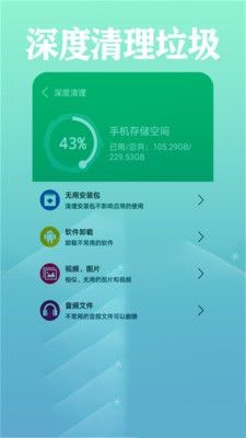 清洁大师正式版1.0