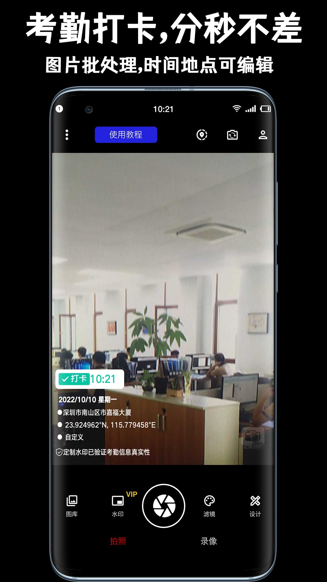正点水印相机app20231.0.0