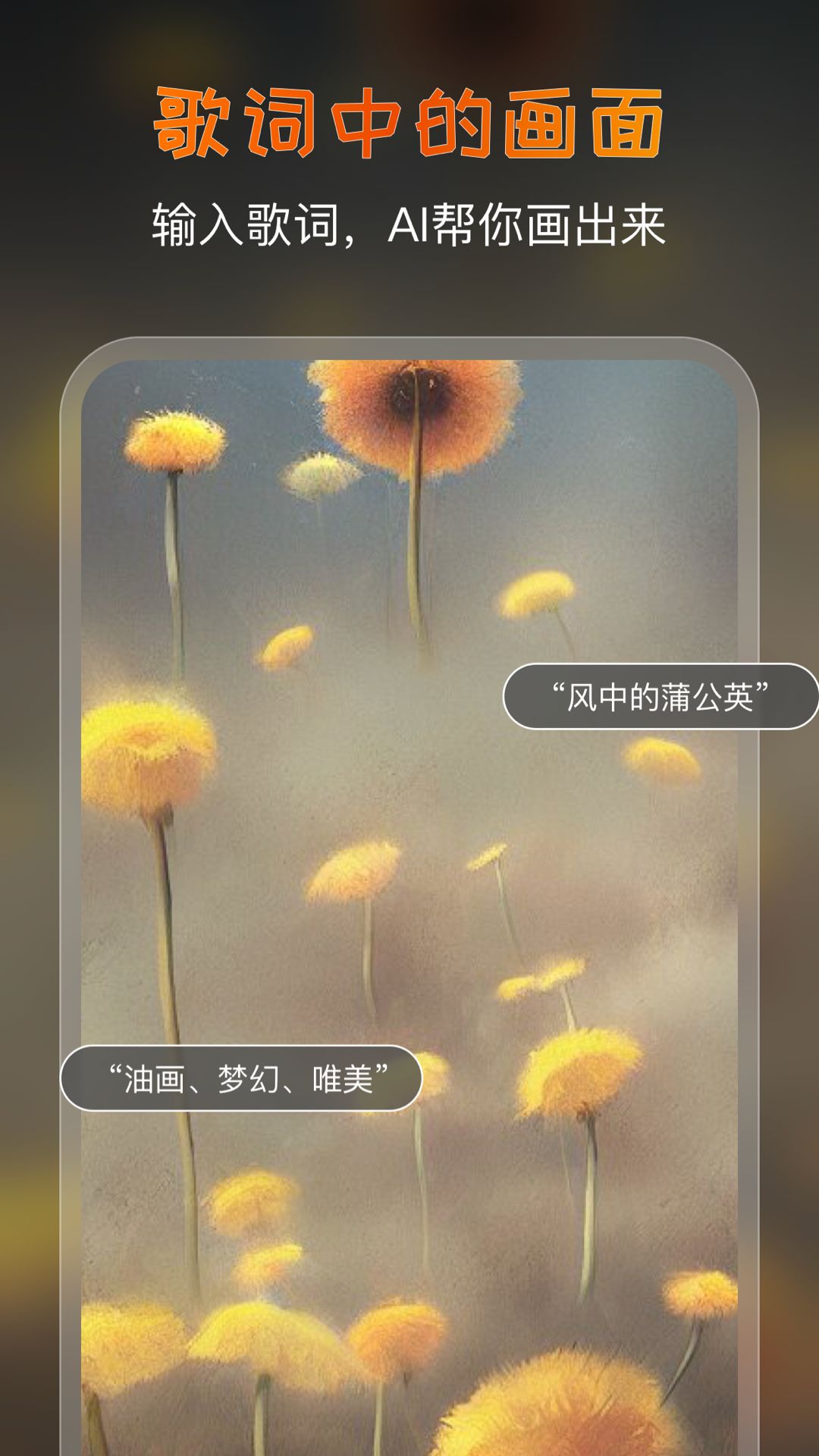 AI艺术家appv4.2.2