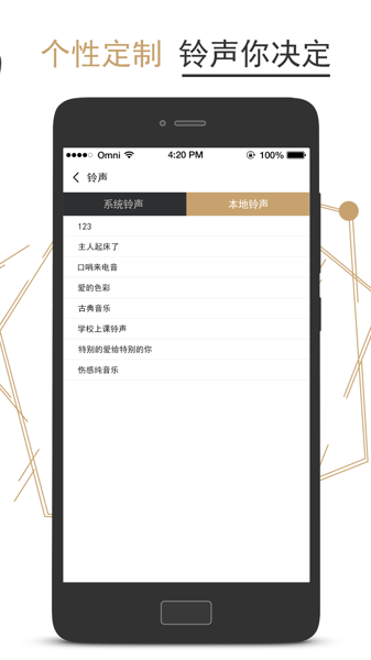 叮叮闹钟软件v3.0.0