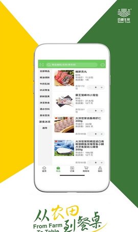 百穗生鲜官方版v1.3