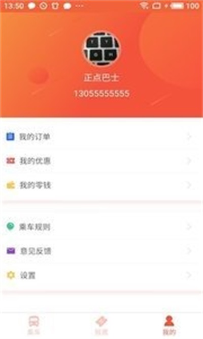 正点巴士app1.0.7