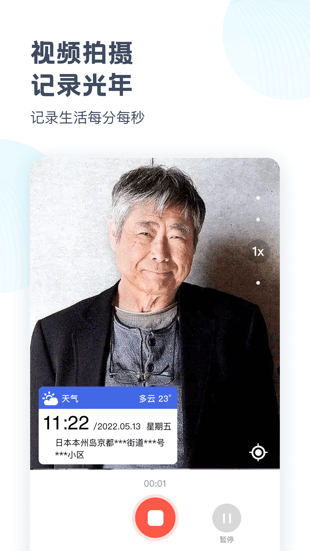 时空光年相机官方版1.1