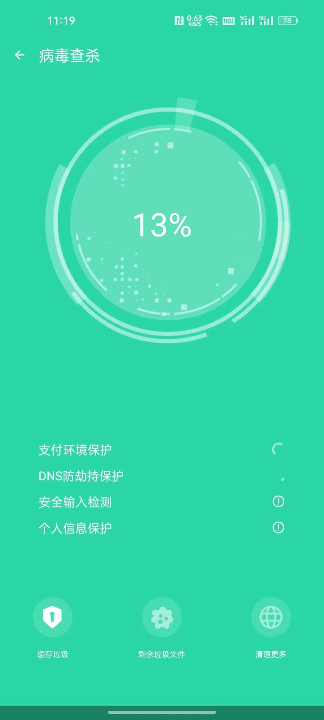 欣速清理APPv1.0.0