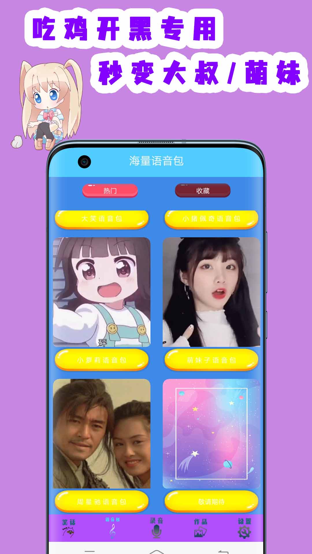 联盟变声器软件免费1.0