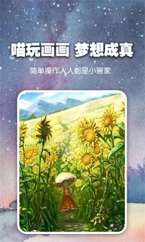 喵玩ai绘画APPv1.0.3