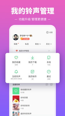铃声多多app最新版免费8.8.53.0