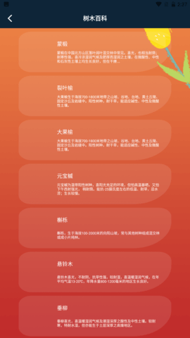 plantae植物识别APPv1.1