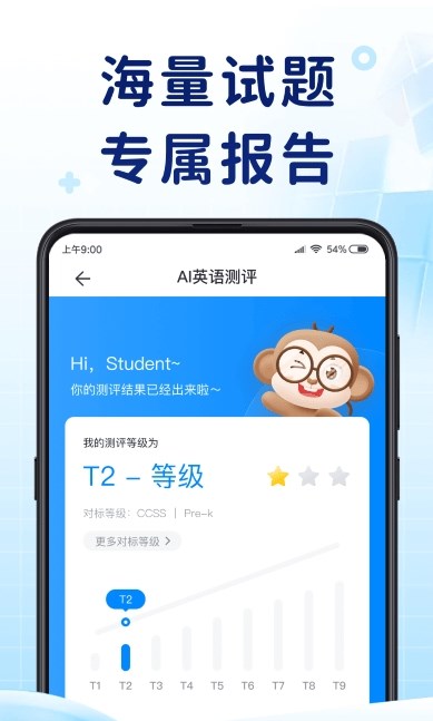 AI英语测评app免费1.0