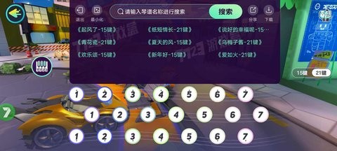 蛋仔琴谱工具app安卓1.0
