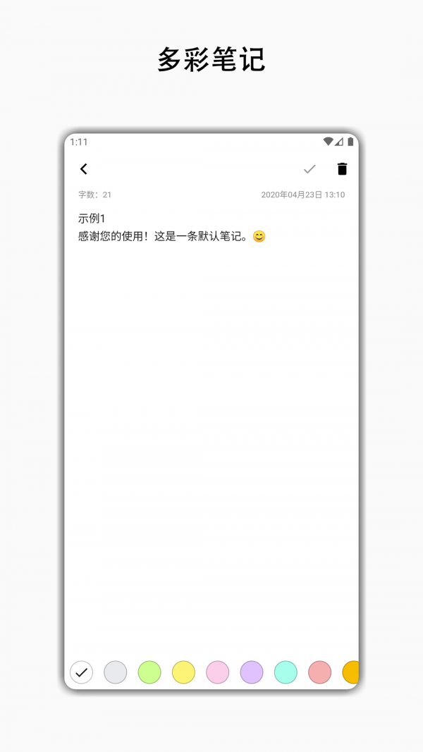 一点笔记APP安装v1.0.0