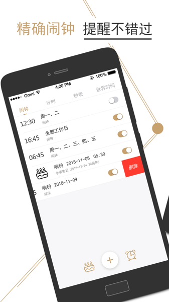 叮叮闹钟软件v3.0.0