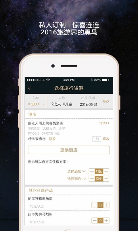 非凡之旅软件v1.1.3