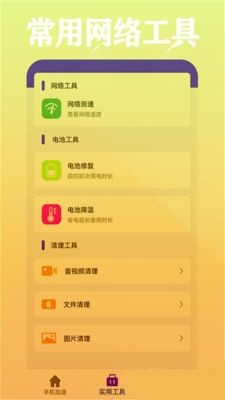 清洁大师正式版1.0