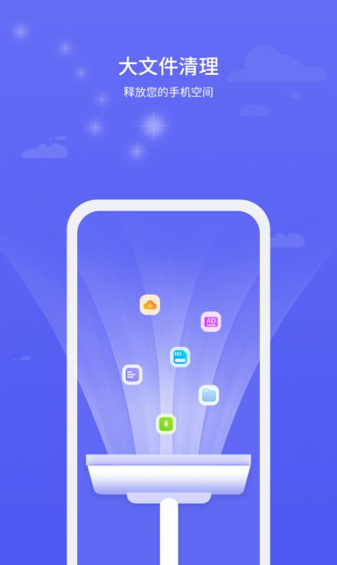 北斗安全清理app安装v1.0.0
