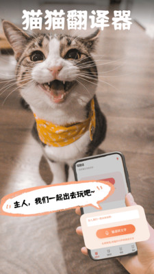 猫翻译手机版v2.3