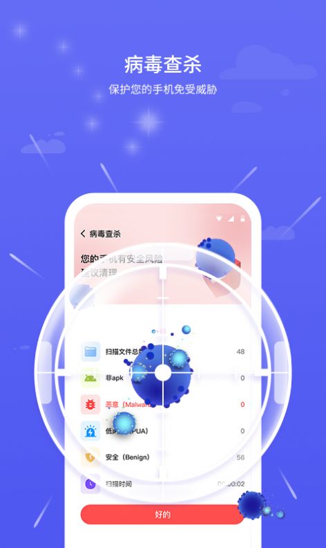北斗安全清理app安装v1.0.0