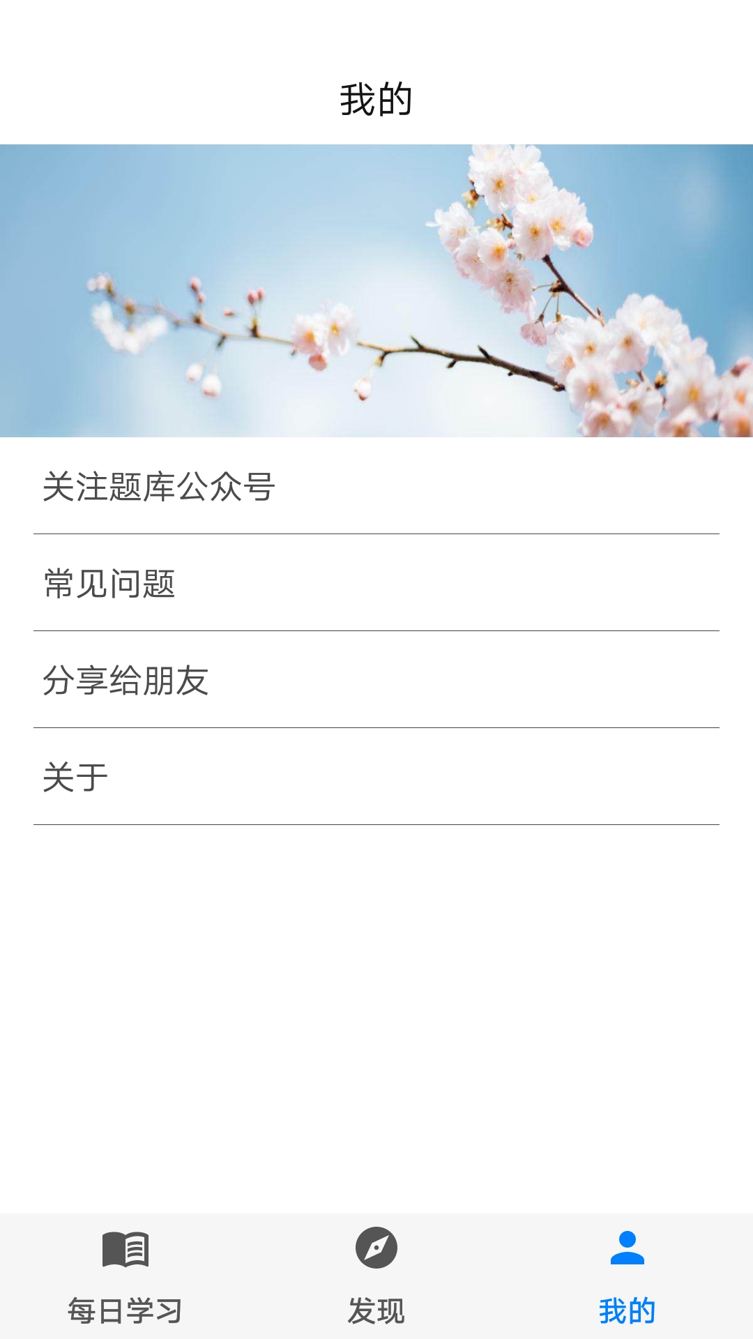 挑战答题助手软件最新版2.7.6