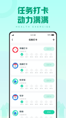 蓝天计步app安卓版1.0.1