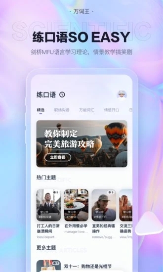 完美万词王正式版1.0.2