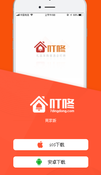 企叮咚商家版app