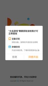 大虫游戏盒子APPv8.4.3