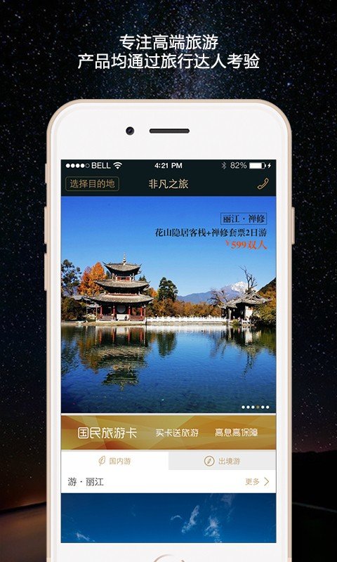非凡之旅软件v1.1.3