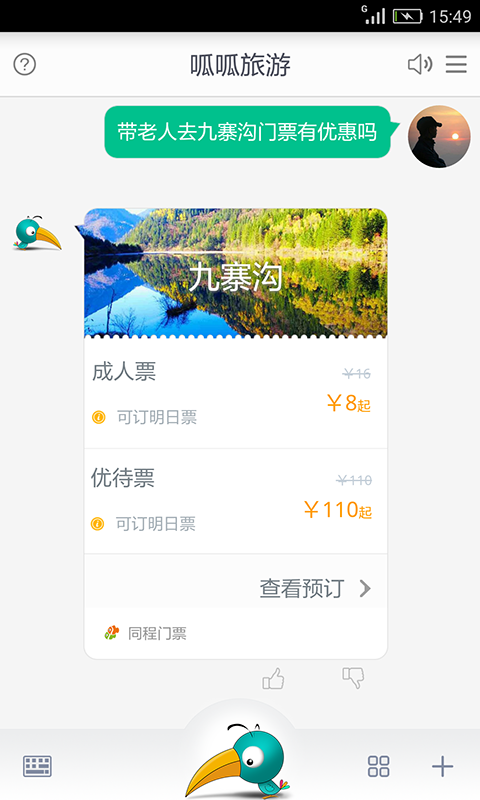 呱呱旅游APPv1.0.0