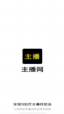 主播网appv1.0.0