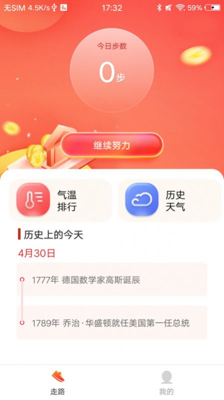 走路计步最新版v1.0.0
