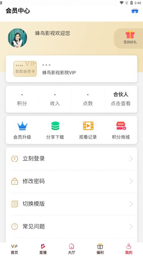 蜂鸟影院最新版v0.0.5