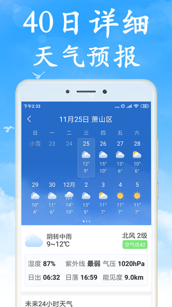 海燕天气预报安卓最新版免费1.0.0