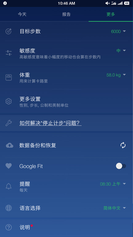 计步器卡路里最新版1.1.4