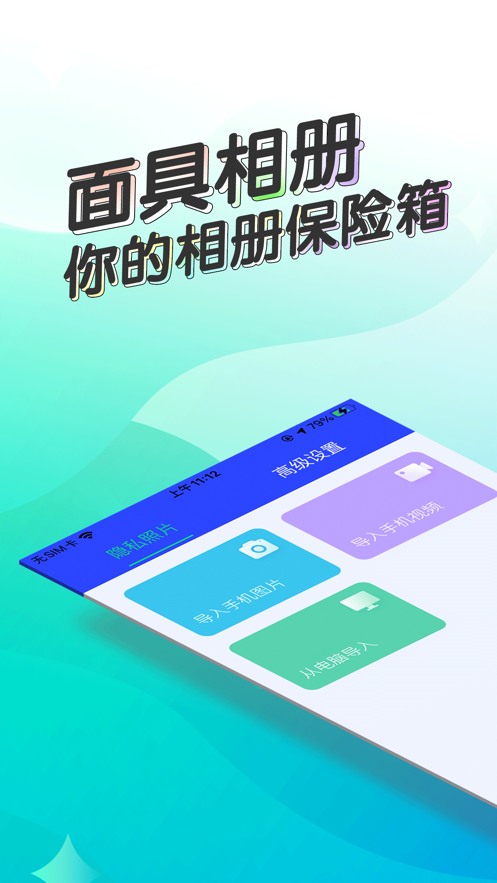 面具相册手机版v1.0.1