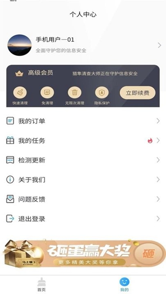 猎隼清查大师软件v1.0.0