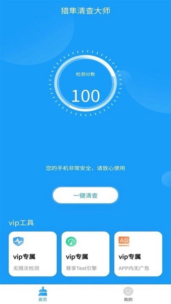 猎隼清查大师软件v1.0.0