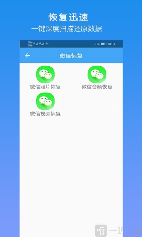 深度恢复大师手机版v12.1