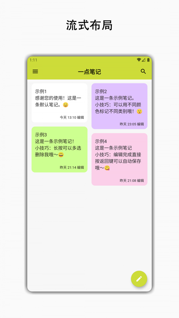 一点笔记APP安装v1.0.0