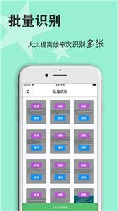 迅捷传图识字