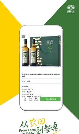 百穗生鲜官方版v1.3