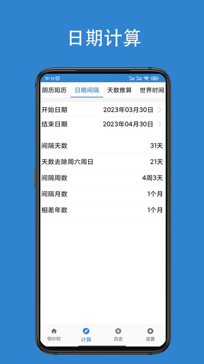 倒计时倒数天appv1.0