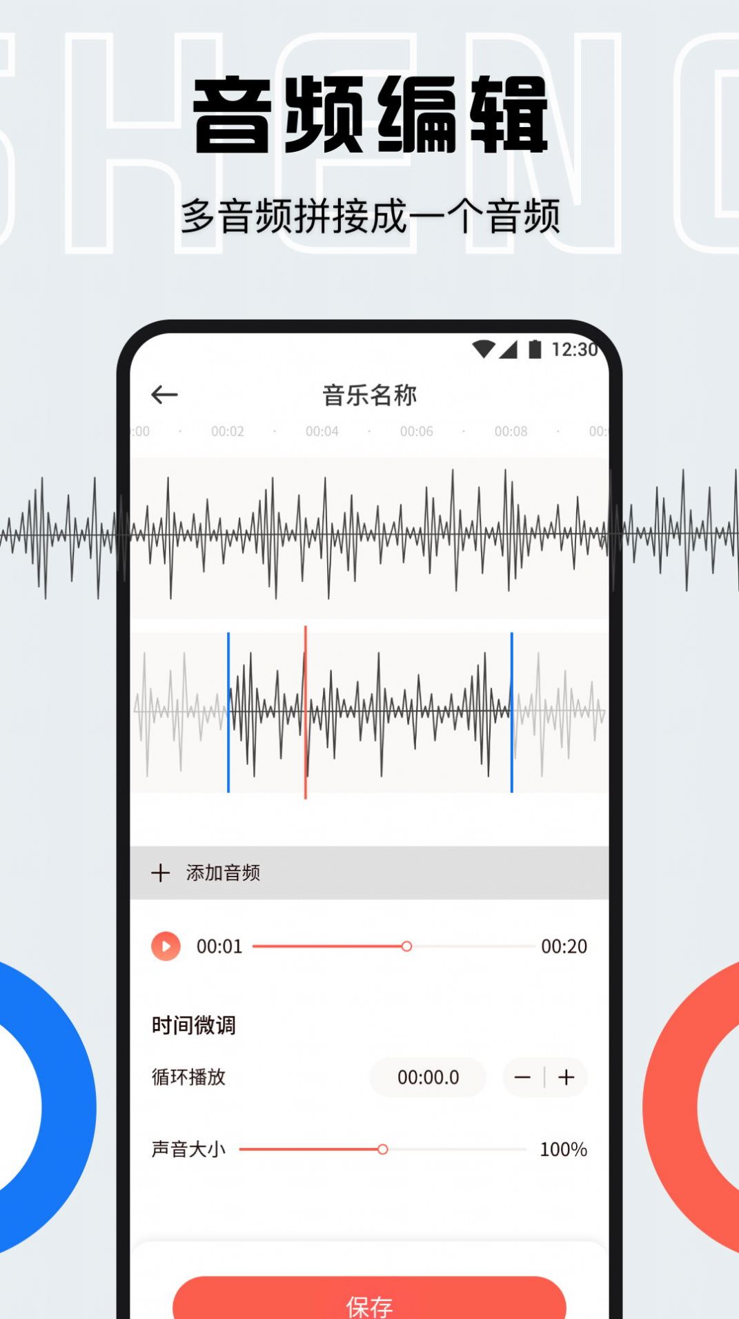 配音全能宝app安装v1.1