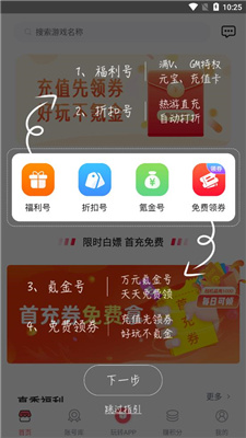 1号游戏福利官方版1.5.2